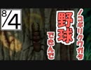 【ぼくのなつやすみ２】ぼくの夏休みはノスタルジーで満ちている ４日目【実況】