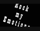 【劣化コピー】Rock my Emotions