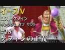 【イース５実況】イースⅤ -Lost Kefin, Kingdom of Sand-  #18【ケフィンの正義】
