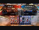 元１００億Masterの大戦日記その２４　覇王４枚賈逵曹真ＶＳ赤壁快進撃