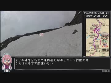 【団体戦】ゆるふわ乗鞍岳攻略リアル登山アタック　01：07：57