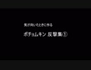 GG Xrd REV2 ポチョムキン 反撃集①