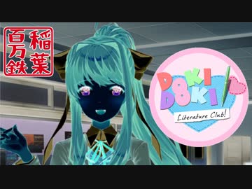 ◆ドキドキ文芸部　実況プレイ◆part14