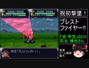 第４次スーパーロボット大戦(SFC)最短ターンクリア(19)【ゆっくり実況】第14話