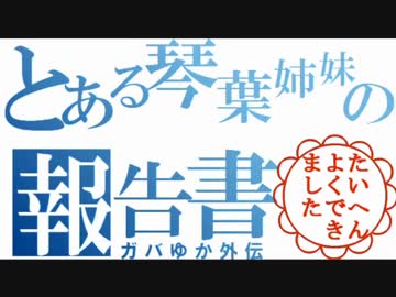 【バイオハザードRE2】とある琴葉姉妹の報告書【P17】