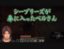 【Minecraft】シーブリーズが鼻に入ったベルさん【にじさんじ】