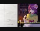 【C96 4日目ヌ 26a新譜】東方弦楽郷 瑠璃菊【XFD】