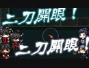 【刀剣乱舞偽実況】鯉と陸奥の下流への旅 part2