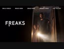 映画『Freaks／フリークス』特報