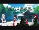 東方人狼行軍 大尉が幻想入り 5