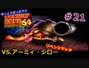 【DK64実況】ゆっくりまったりとドンキーコング64　＃21