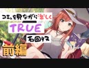 【シャニマス実況】初期ＳＲでアイドルを振り返る【有栖川夏葉】前編