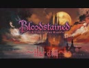 【実況】待ちに待ったBloodstained: Ritual of the Night part.45【Bloodstainedシリーズ】