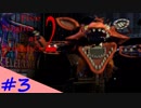 【FNAF2】再びピザ屋の危険なバイト！Five Nights at Freddy's2  ＃3