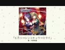 【アイドルマスター】「ヒカリ→シンコキュウ→ミライ」(歌：中野有香)