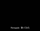 Renegade　歌ってみた【ASSHS】