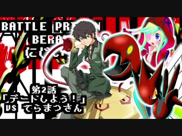 【ポケモンUSM】BATTLE PRISON BREAK にじいろ　第2話「デートしよう！」　VS てらまつさん【LEGEND CHRONICLE Ⅶ】