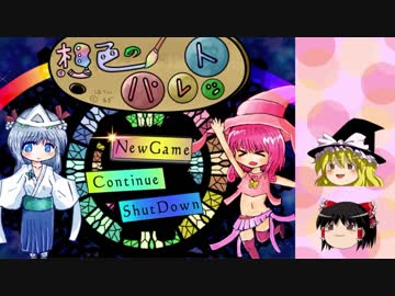 【ゆっくり実況】EP１「命がピンチだから、私たち魔女になります」【想色のパレット】