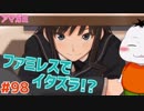 【#アマガミ #98(4週目 #22)】ファミレスで先輩とパフェ食うお!!【 #ムービン #VTuber 】