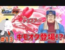 【#逆転裁判 #13】監督キモオタじゃん(逆転裁判123 成歩堂セレクション 実況プレイ)【 #ムービン #VTuber 】