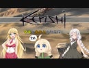 【kenshi】マキとあかりの別荘探し18【VOICEROID実況】
