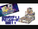 【開封動画】新レアリティもあるドリームリーグ