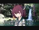【VOICEROID車載】東北きりたんと行く梅雨明けツーリング