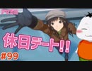 【#アマガミ #99(4週目 #23)】先輩と休日デート!!【 #ムービン #VTuber 】