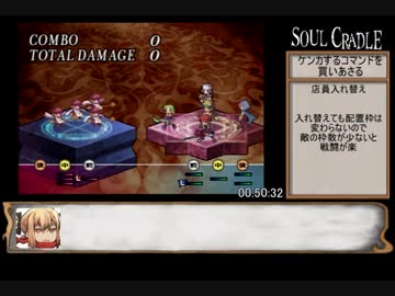 ソウルクレイドル(表)3　05:51:23
