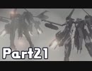 【実況】はじめてのニーア：オートマタ Part21
