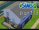 【実況】セレブな政治家になりたい。part13【The Sims4】
