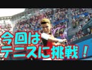 【東京2020オリンピック】#4 テニスはコートが広いなぁ