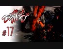 DMC5 DMD S-Rank No-Damage Mission17 本気ユリゼンパターン化攻略【ゆっくり解説】