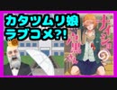 ラブコメじじいの漫画れびゅう#35「ナイショの戸黒さん」