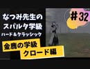 【実況】なつみ先生のFE風花｜クロード編（その３２）ハード・クラシック｜ファイアーエムブレム風花雪月
