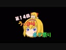 第14回うっかり卓ゲ祭りのお知らせ