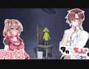 【Little Nightmares】タカハシちゃんの絶叫日和。part1【CeVIO実況】