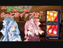 【ボドゲの会】No.06 もっとホイップを！　プレイ編
