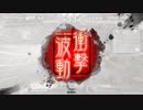 【覇王】ここな攻城兵運送(株)　30件目 暴虐剛腕⑧【VS 6枚皇甫嵩】