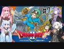 【VOICEROID実況】ロトのトロトロ勇者あかり#7【ドラクエ2】