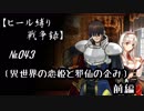 【千年戦争アイギス】ヒール縛り戦争録№043