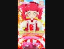 スローペースなプリ☆チャンプレイ動画 120回目