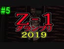 バイオハザード明るいBGMなら怖くない説【完全新感覚実況】part5