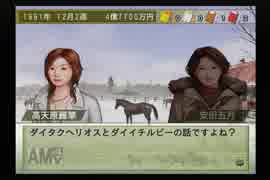 【実況】ウイニングポスト7 マキシマム2006 #16