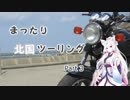 【東北イタコ車載】 まったり北国ツーリング Part3