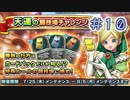 【実況】今日の天運の闘技場【ＤＱＲ】 Part10