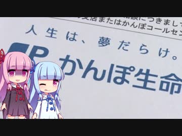 【ざっくり解説】かんぽ生命の不正契約・二重契約について