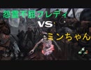 【DbD】可視表示系ミンちゃん【生存者】