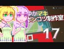 【Stormworks】ゆかマキぽんこつ制作室・嵐17