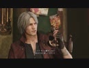 DMC5をアクション初心者が挑戦13